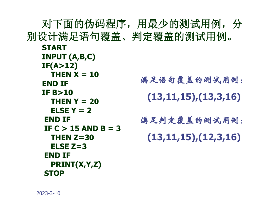 软件工程复习.ppt_第2页