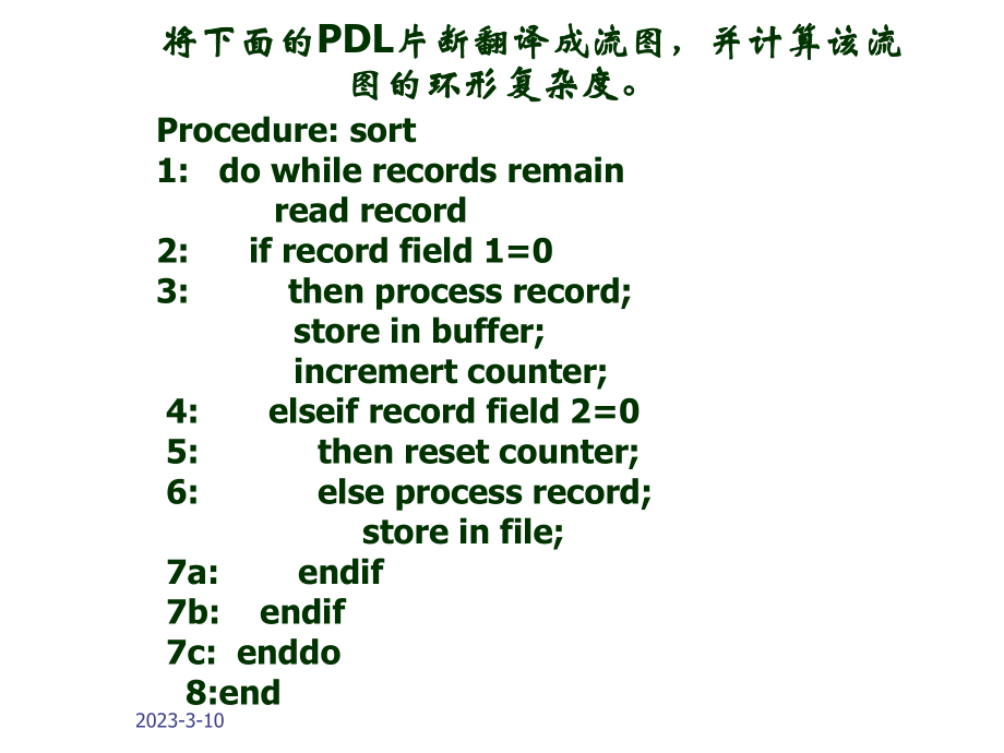 软件工程复习.ppt_第3页