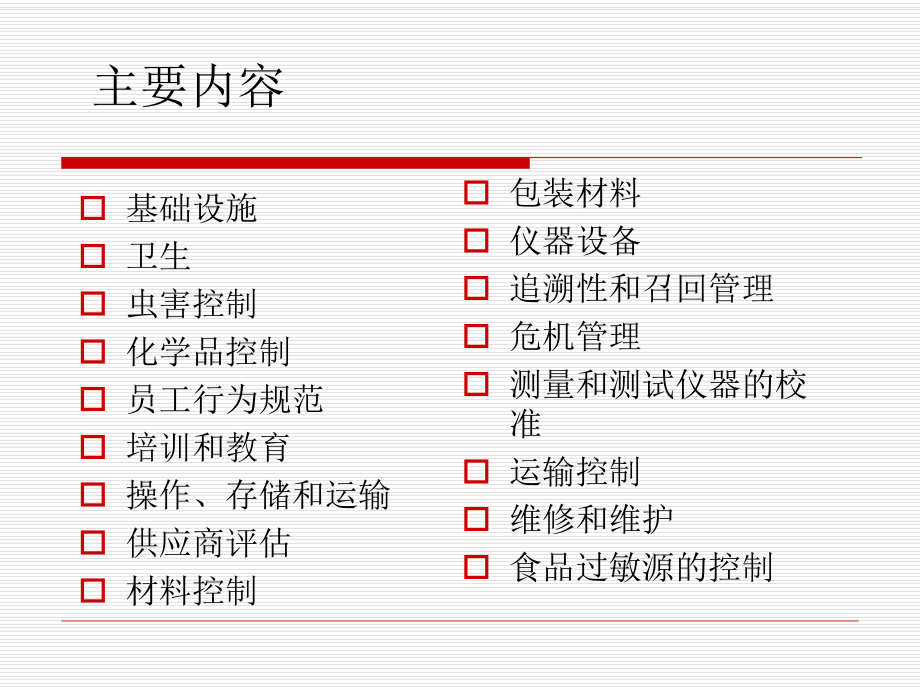 BRC培训资料.ppt_第2页