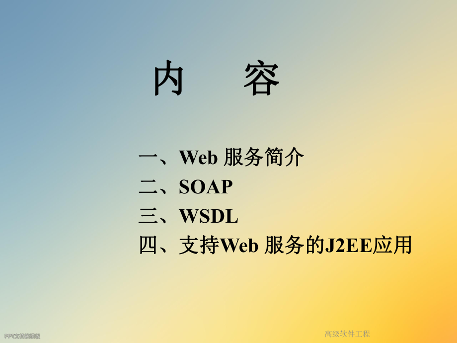 高级软件工程.ppt_第2页