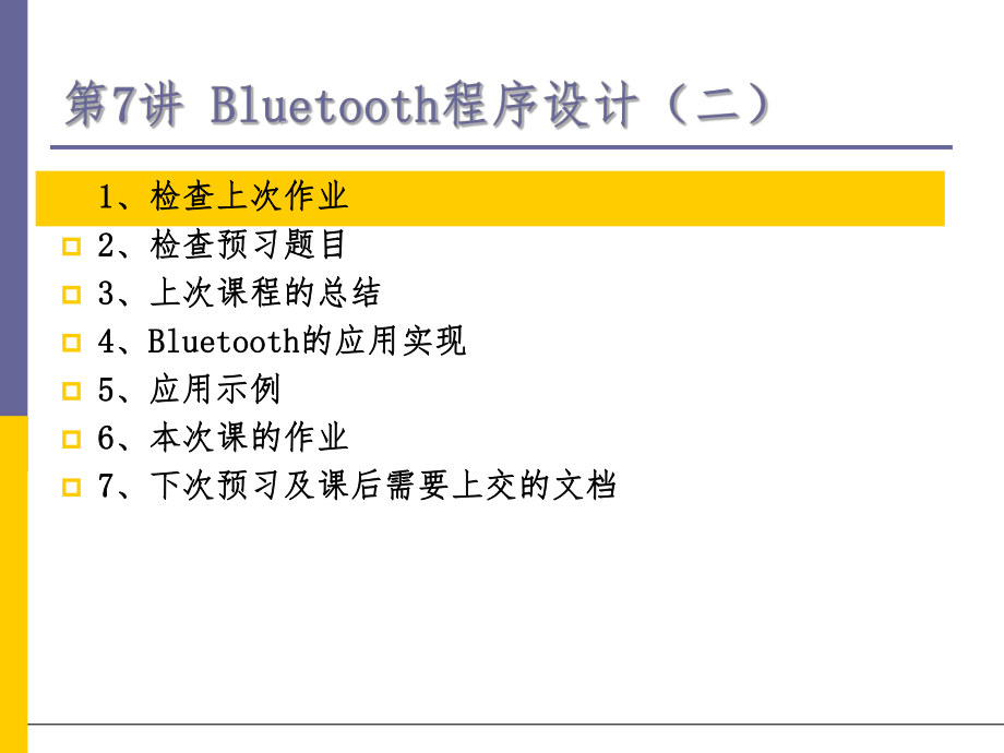 Bluetooth程序设计(二)传统蓝牙.ppt_第2页