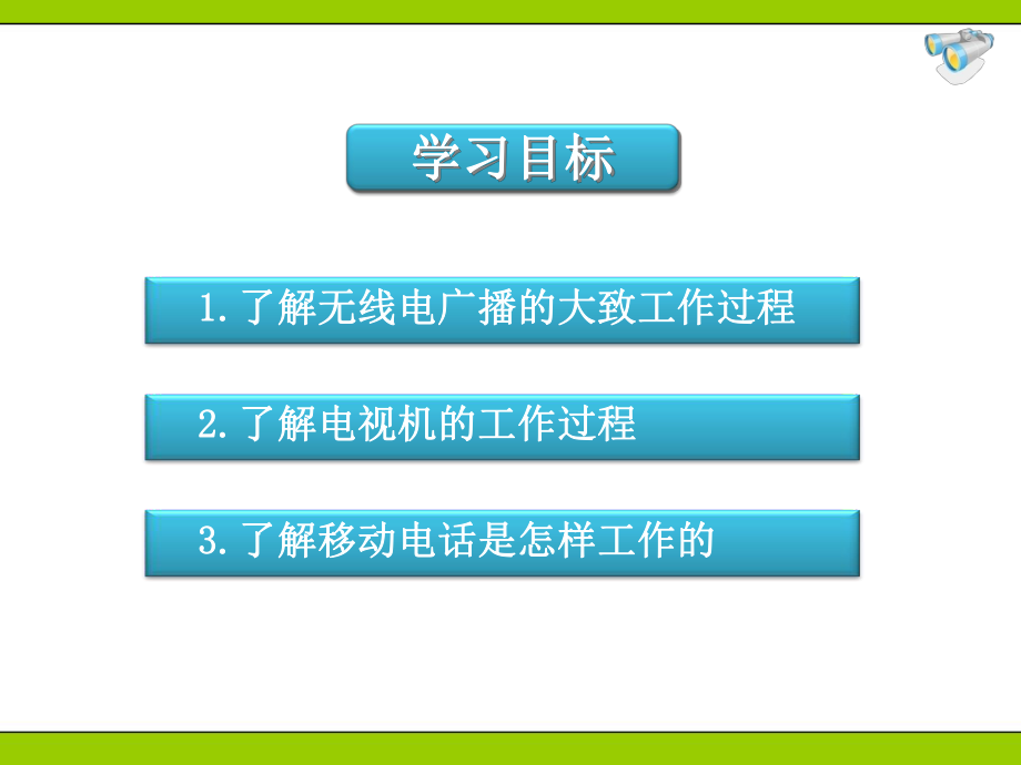 3.广播、电视和移动通信ppt.ppt_第2页