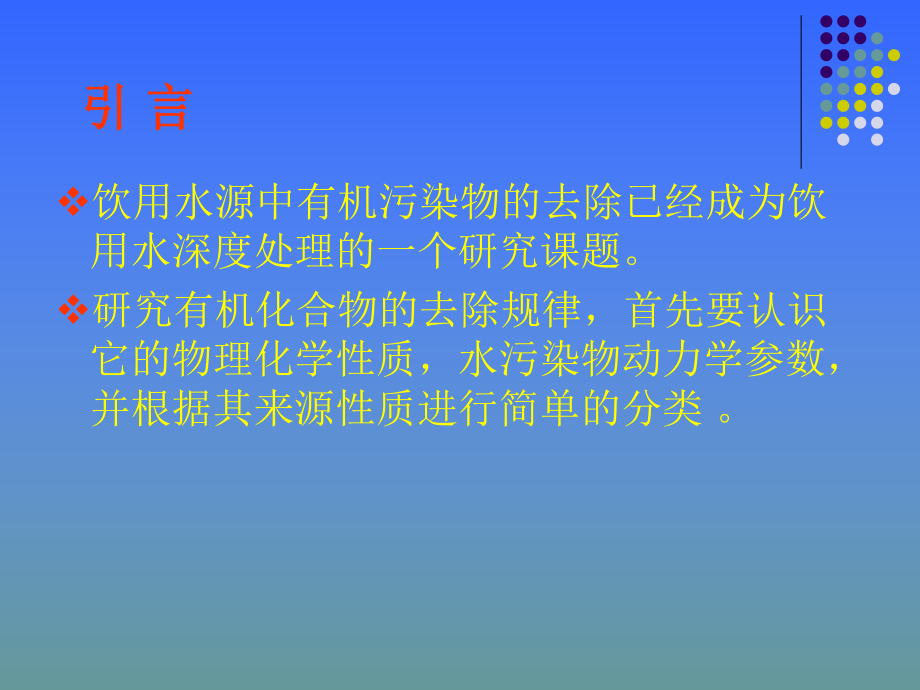 高等有机化学.ppt_第2页