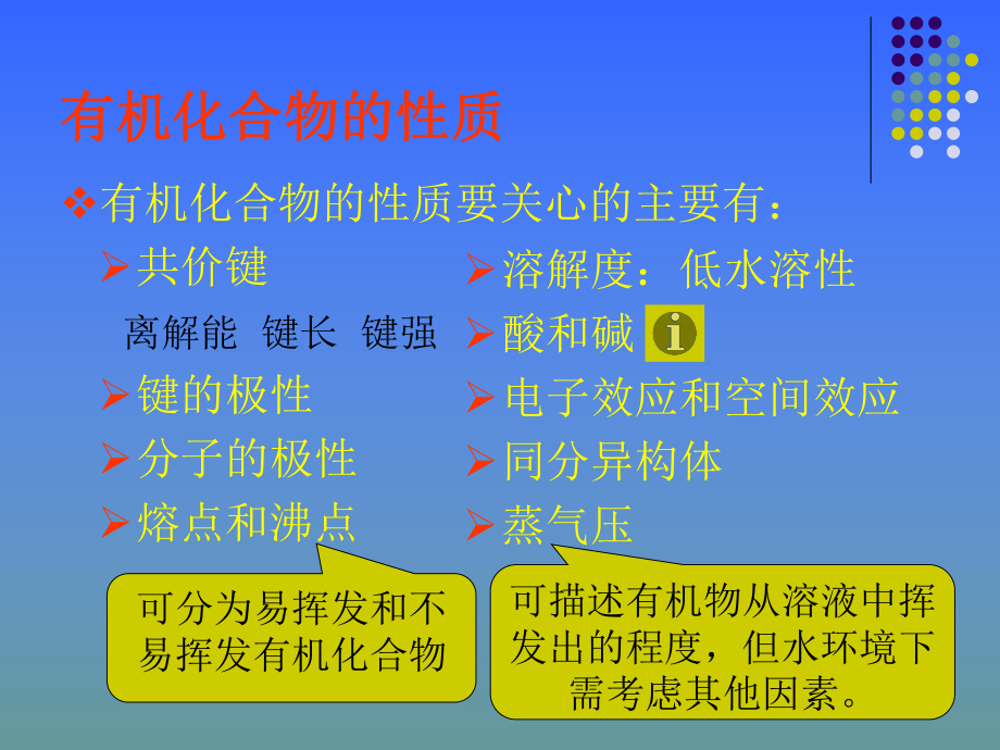 高等有机化学.ppt_第3页