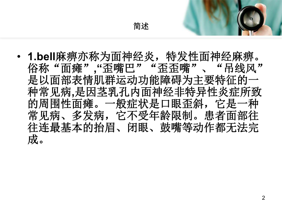 bell麻痹医学PPT课件.ppt_第2页