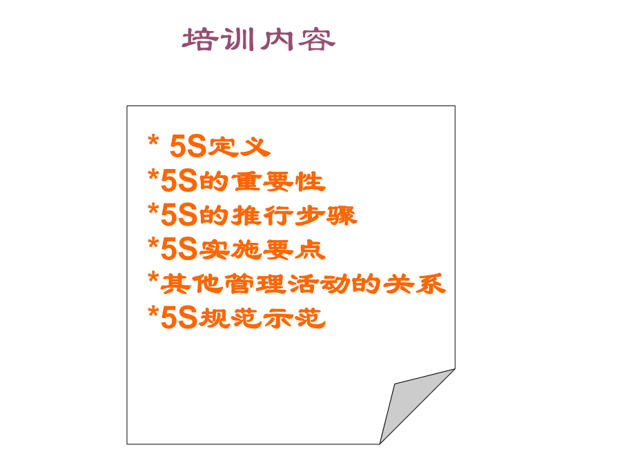 5S培训教程.ppt_第2页