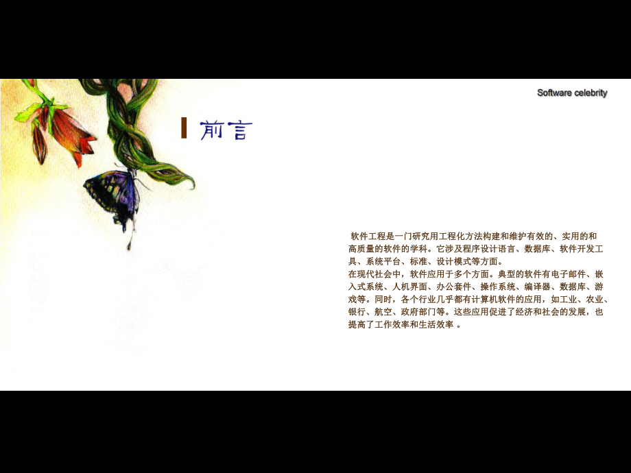 软件工程名人堂.ppt_第2页