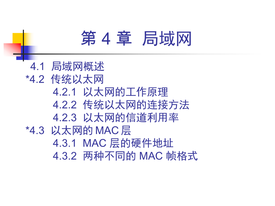 CH4局域网.ppt_第2页