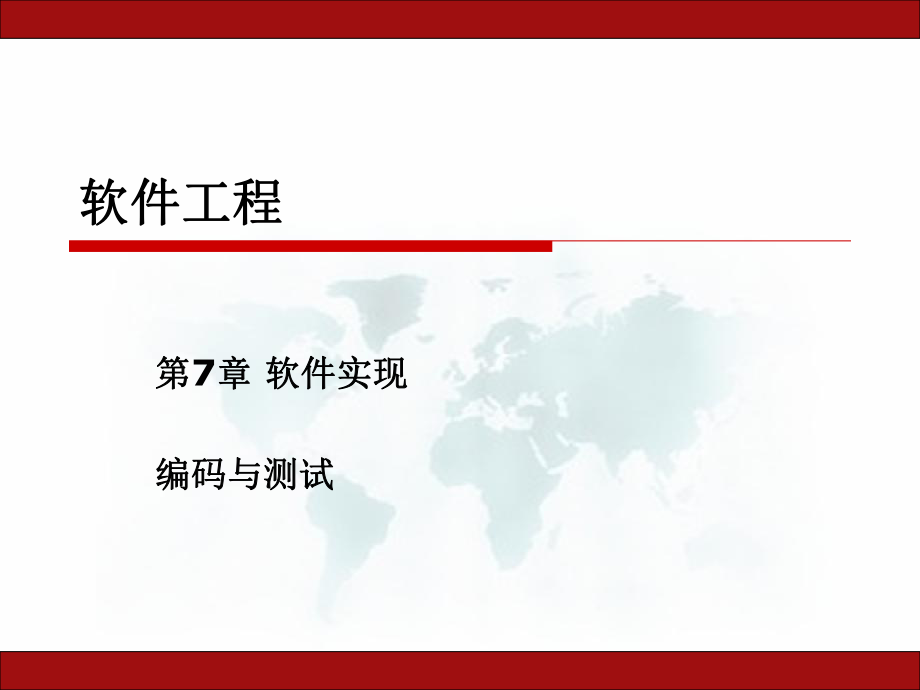 软件工程软件测试.ppt_第1页