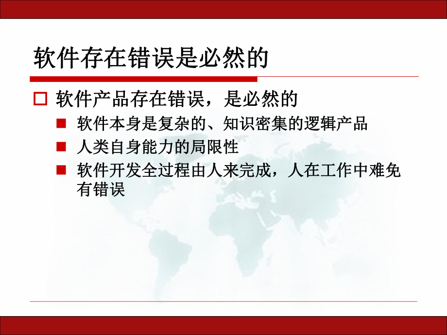 软件工程软件测试.ppt_第3页