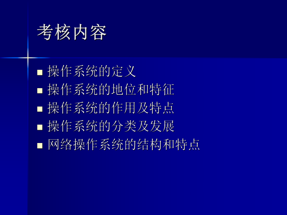 02335网络操作系统(第一章网络操作系统概论).ppt_第2页