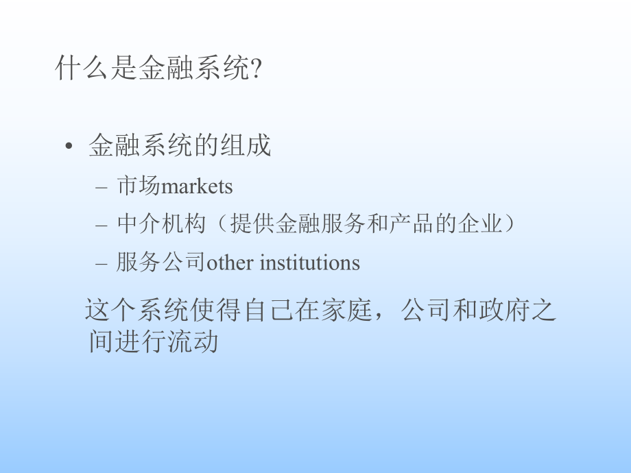 金融学基础课件.ppt_第2页