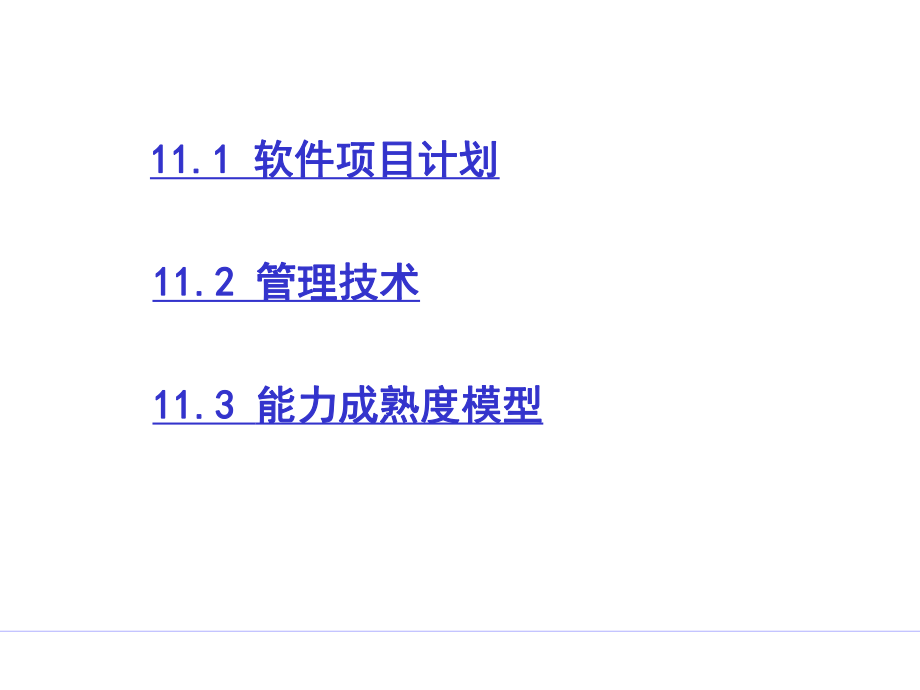 软件工程11.ppt_第2页