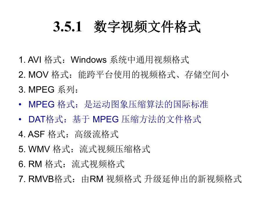 3.5视频信息的处理技术.ppt_第2页