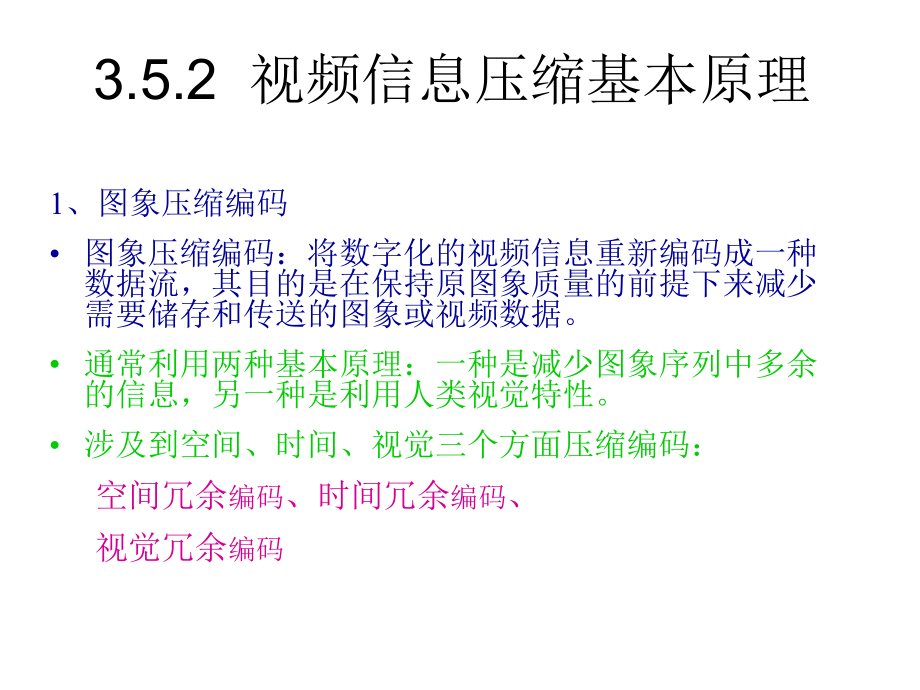 3.5视频信息的处理技术.ppt_第3页