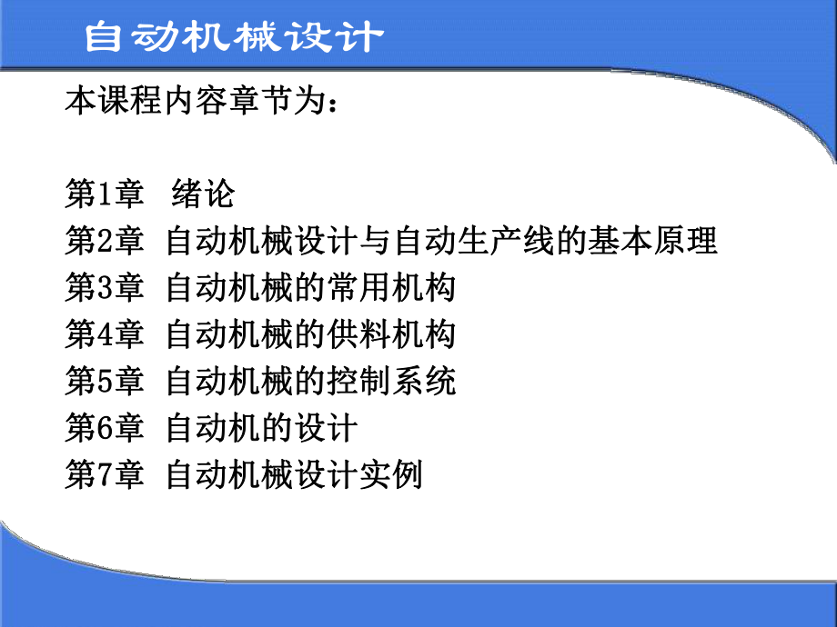 1自动化机械设计.ppt_第3页