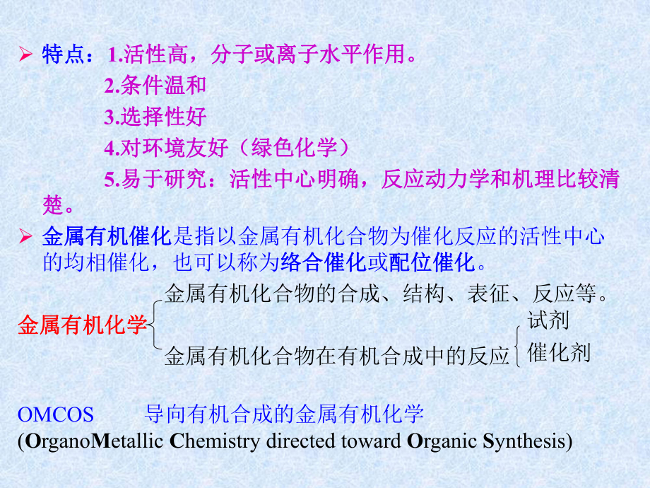 金属有机化学.ppt_第3页