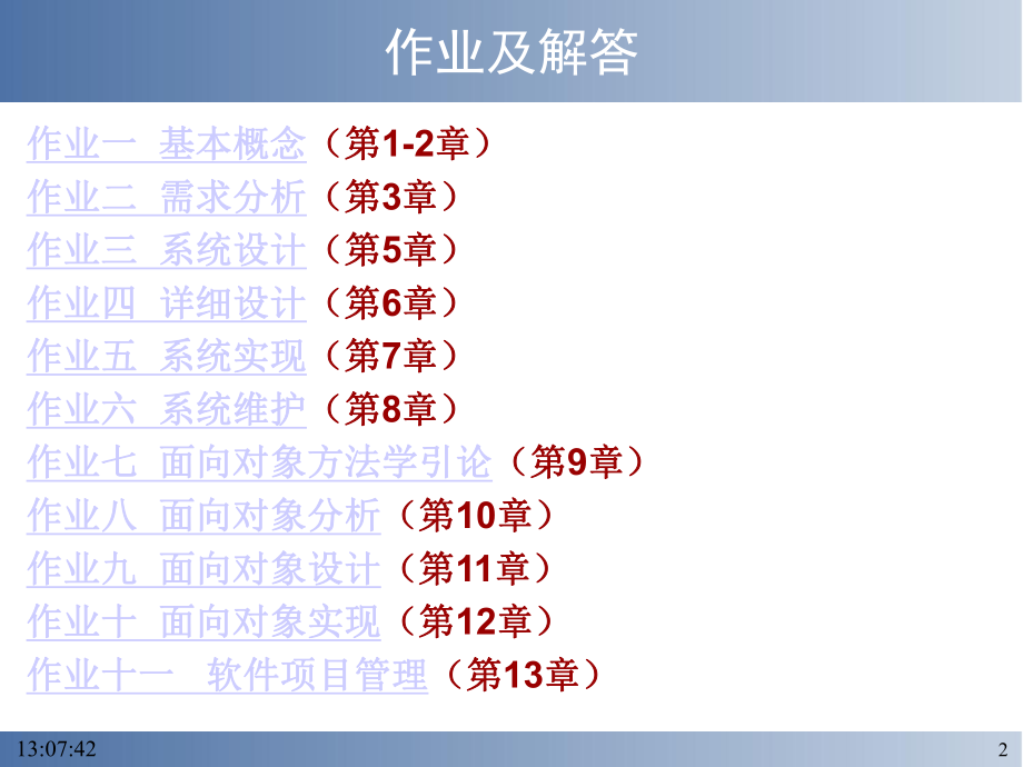 软件工程(第四版).ppt_第2页