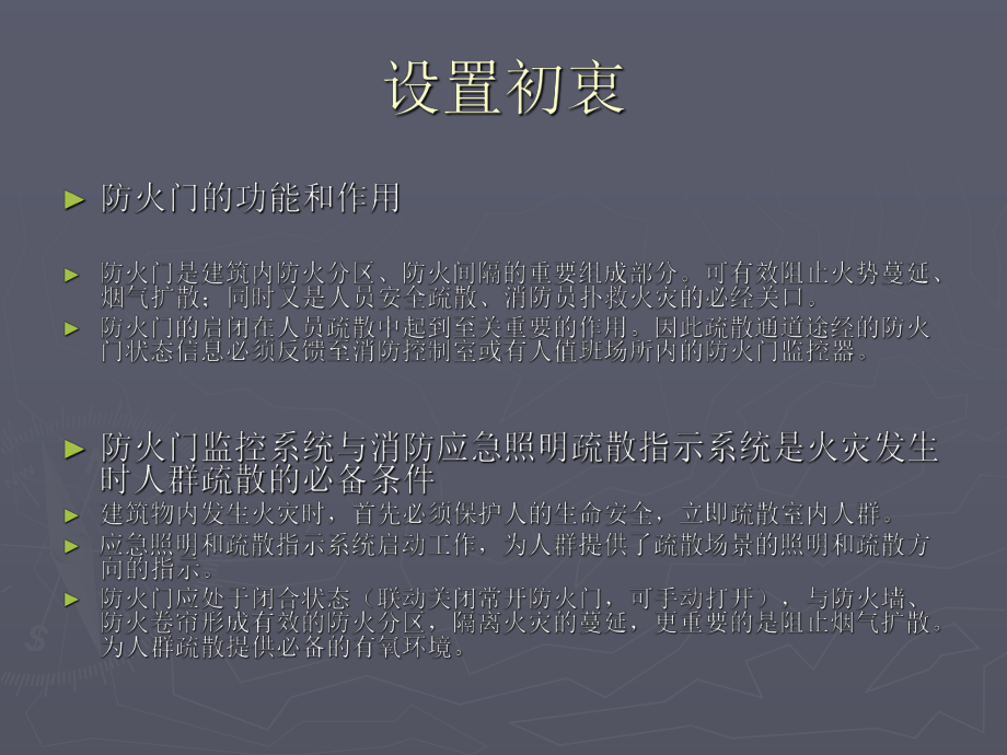 防火门监控系统的设计.ppt_第3页