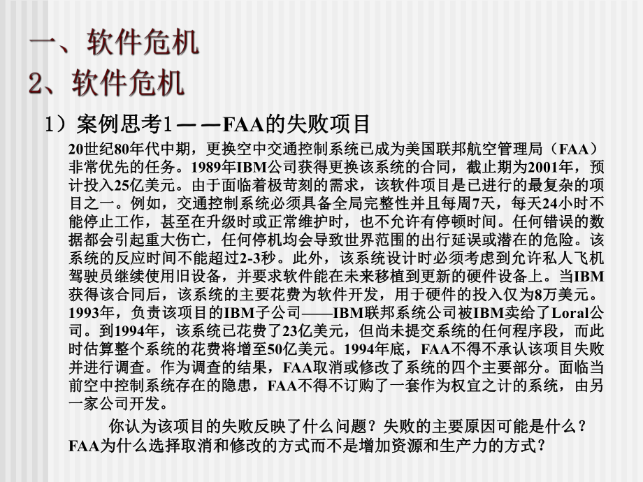 (新)软件系统开发与软件工程方法.ppt_第3页