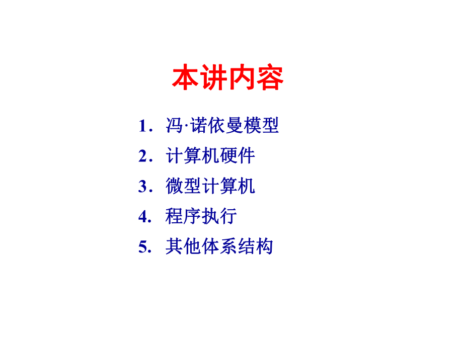 3计算机科学导论计算机组成.ppt_第2页