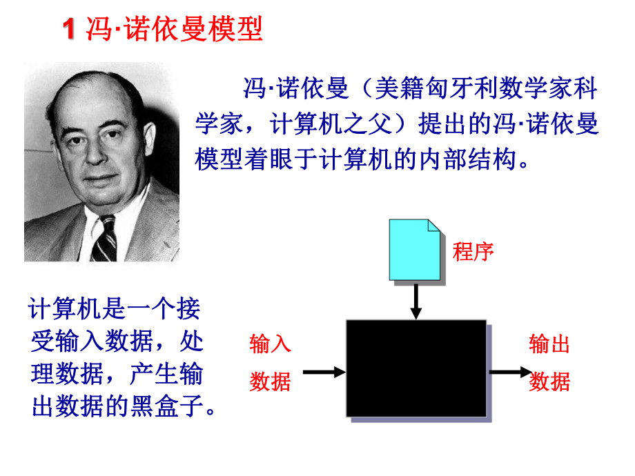 3计算机科学导论计算机组成.ppt_第3页