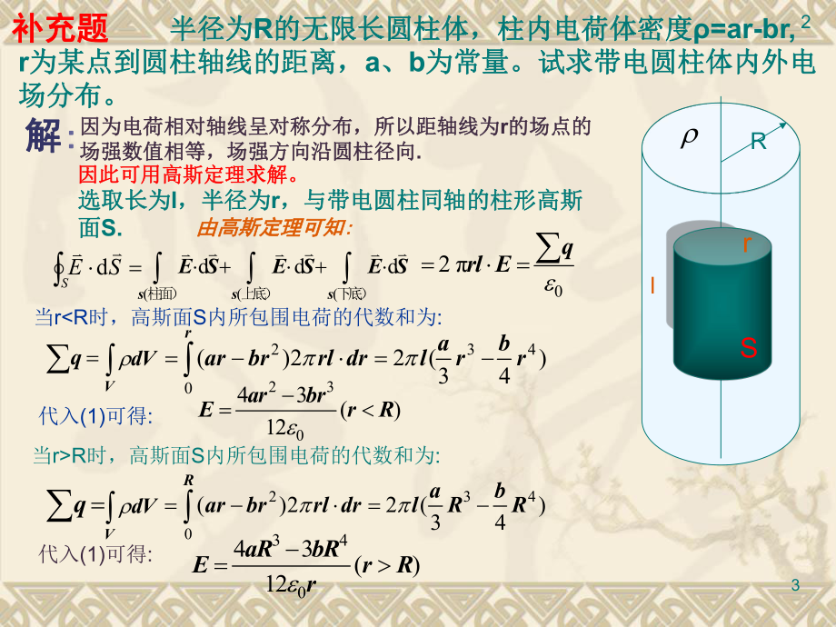 静电场练习题.ppt_第3页