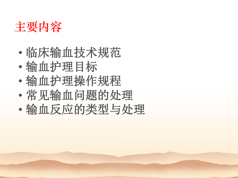 输血培训课件.ppt_第2页