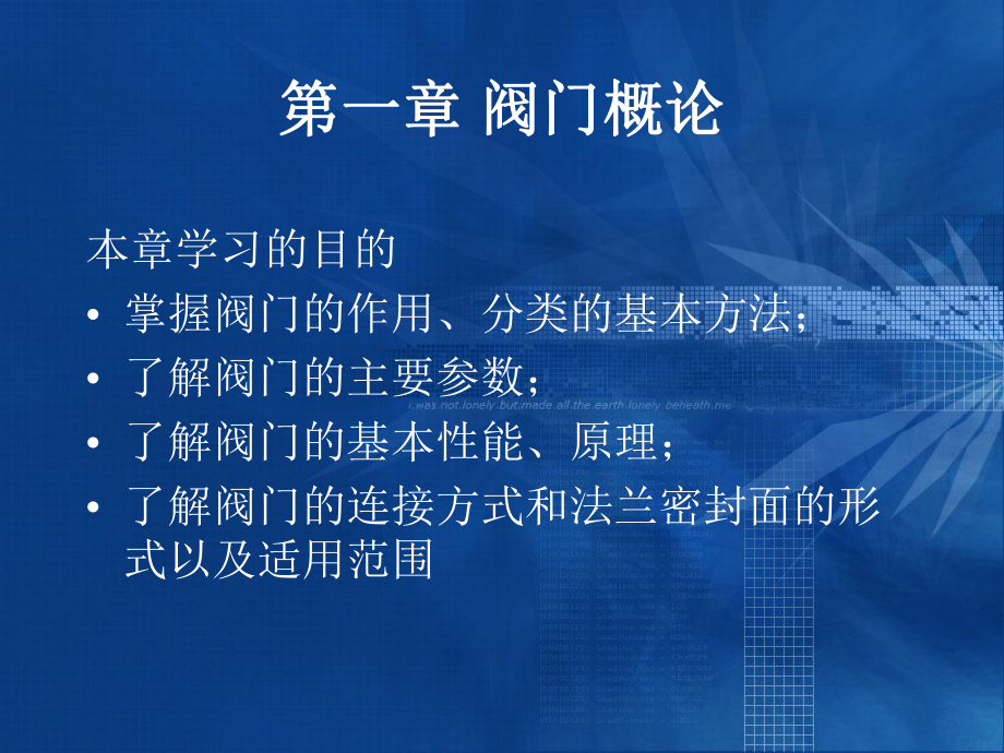 阀门知识培训课件资料.ppt_第1页