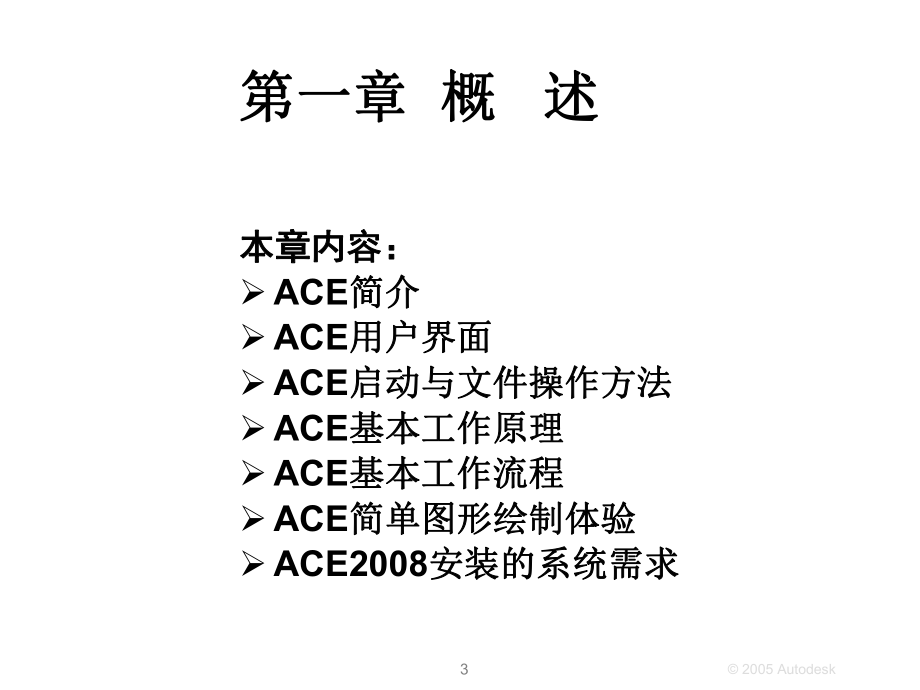 AutoCADElectrical培训教程.ppt_第3页