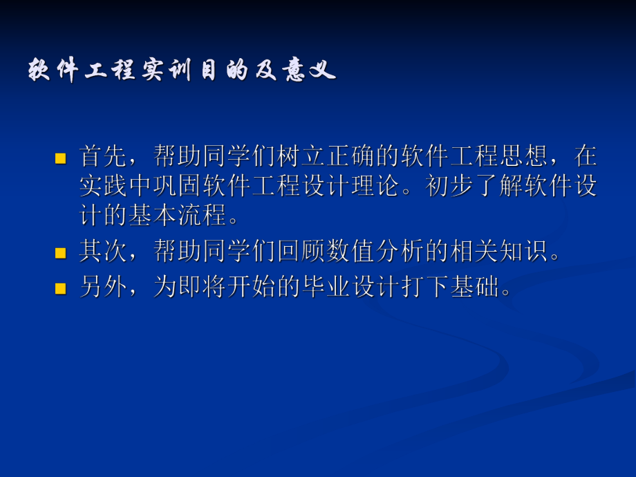 软件工程实训汇报.ppt_第2页