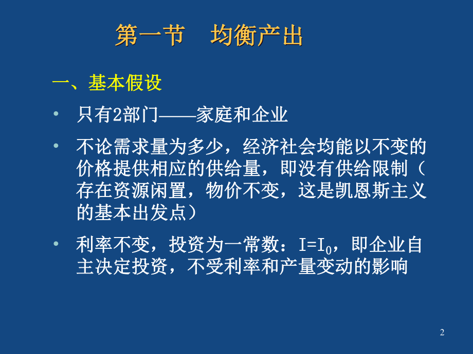 03宏观经济学.ppt_第2页