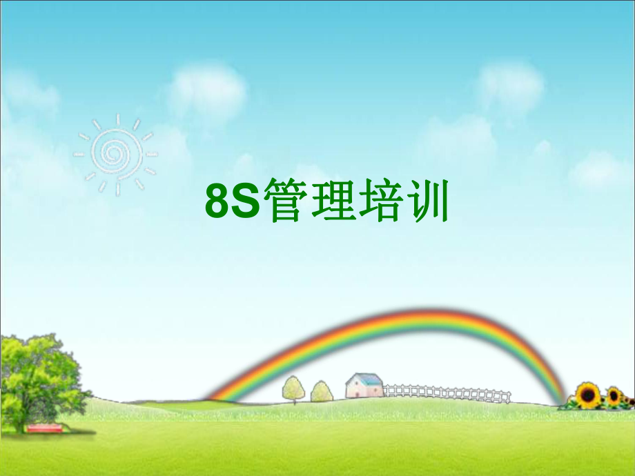 8S培训资料.ppt_第1页