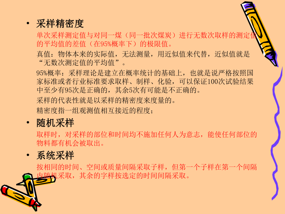 采制样培训课件.ppt_第3页