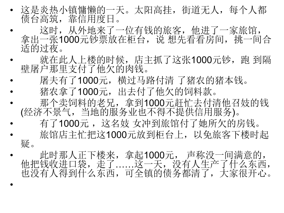 趣味经济学案例.ppt_第3页