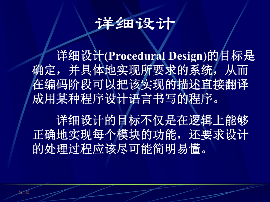 软件工程详细设计.ppt_第2页