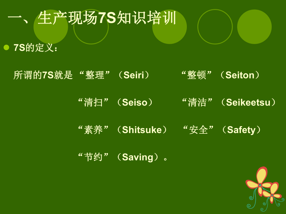 7S培训资料.ppt_第2页