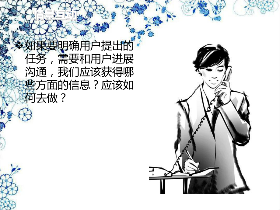 软件工程2需求工程.ppt_第2页