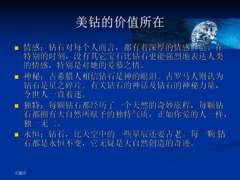 钻石知识课件.ppt_第2页