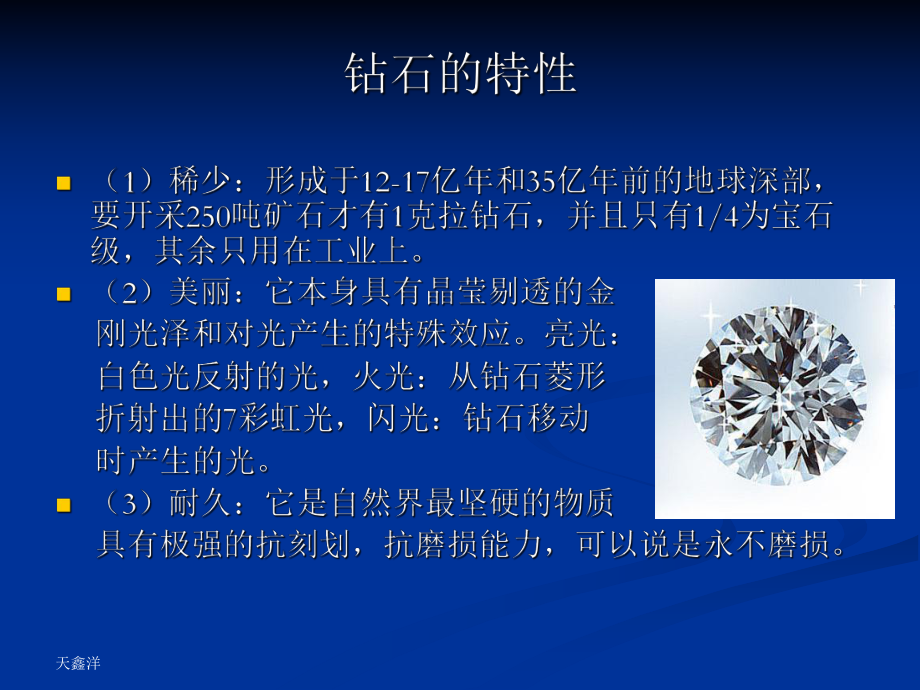 钻石知识课件.ppt_第3页