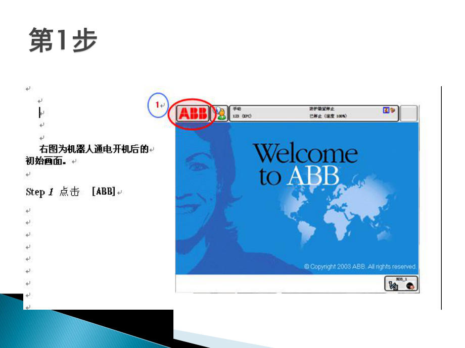 ABB机器人基本操作说明.ppt_第3页