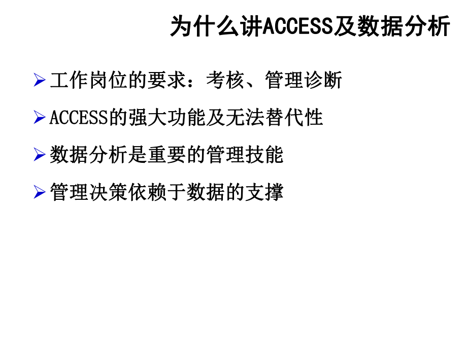 ACCESS操作及数据分析.ppt_第2页