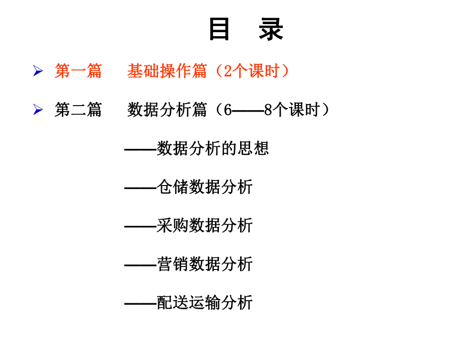 ACCESS操作及数据分析.ppt_第3页