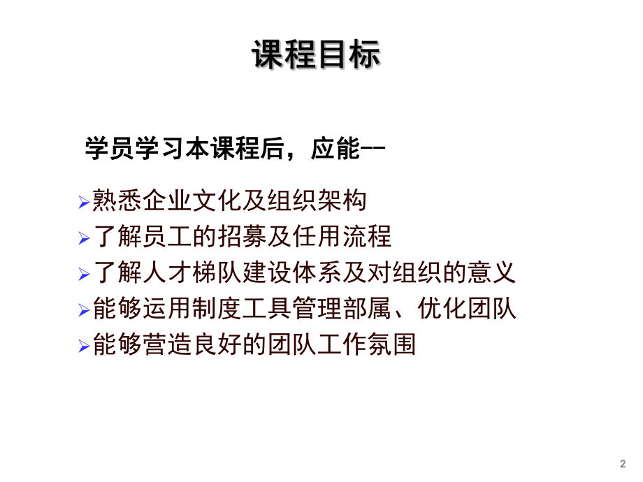 非人力资源主管的人力资源管理.ppt_第3页