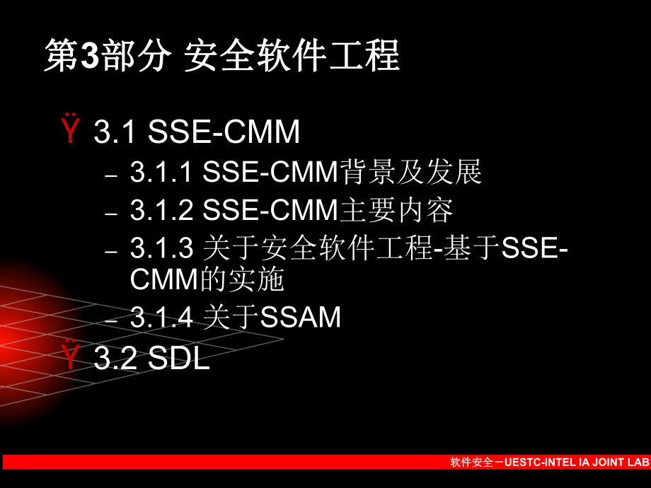 软件安全03安全软件工程.ppt_第2页