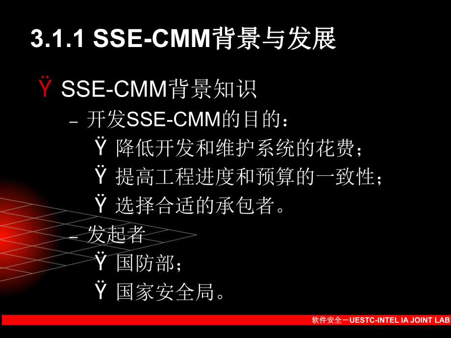 软件安全03安全软件工程.ppt_第3页