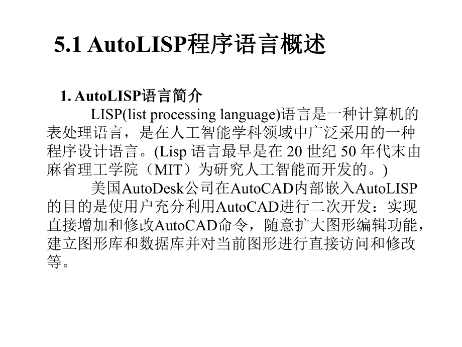 AutoLISP程序语言设计.ppt_第3页