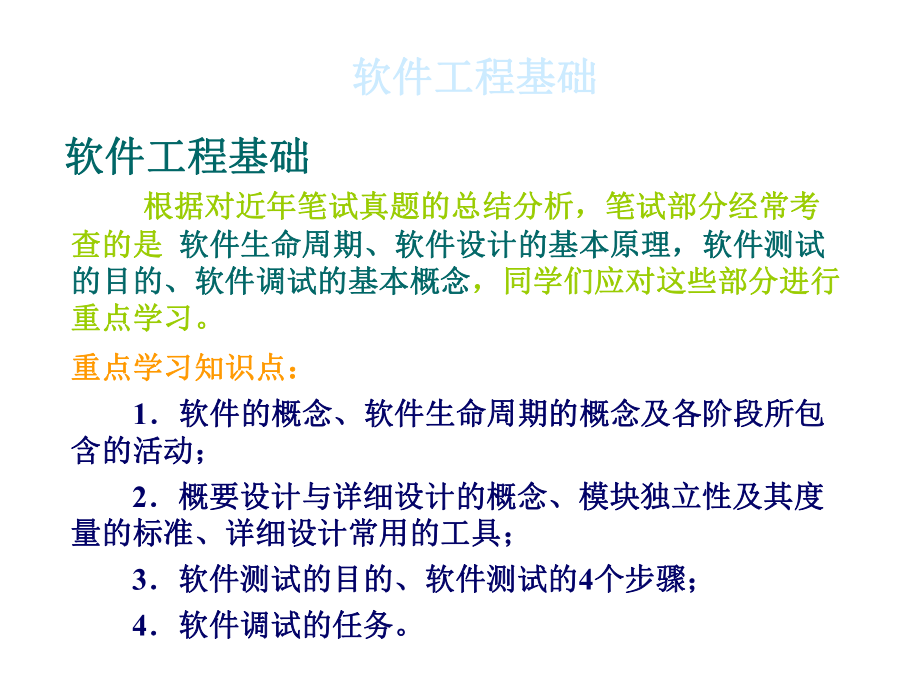 软件工程基础.ppt_第3页