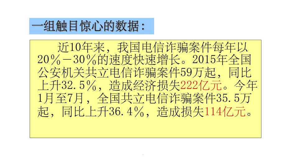 预防电信诈骗主题班会ppt课件.ppt_第2页