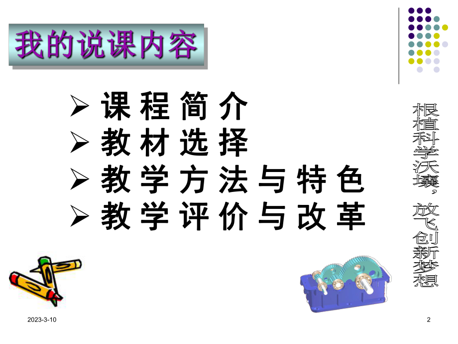 超实用机械设计基础说课.ppt_第2页